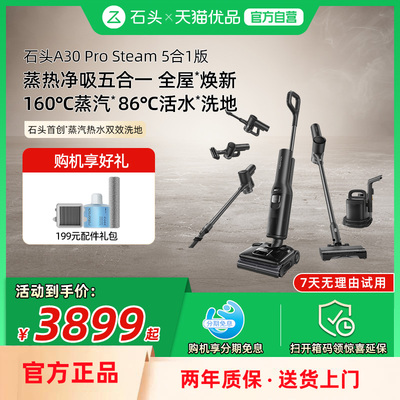 石头洗地机智能蒸汽热水A30 Pro Steam五合一全自动扫拖洗地
