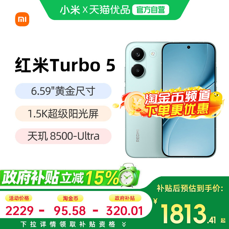 【政府补贴15%】小米REDMI Turbo 5新品红米note手机小米手机小米官方旗舰店官网新品redmi正品红米turbo5