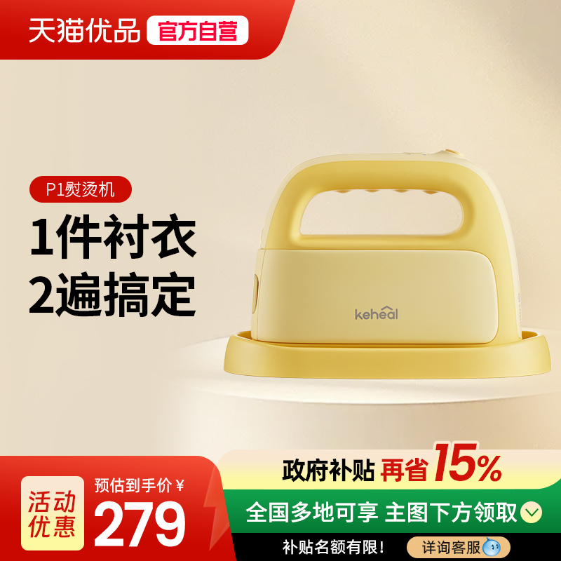 科西P1手持挂烫机便携式蒸汽熨斗烫衣服