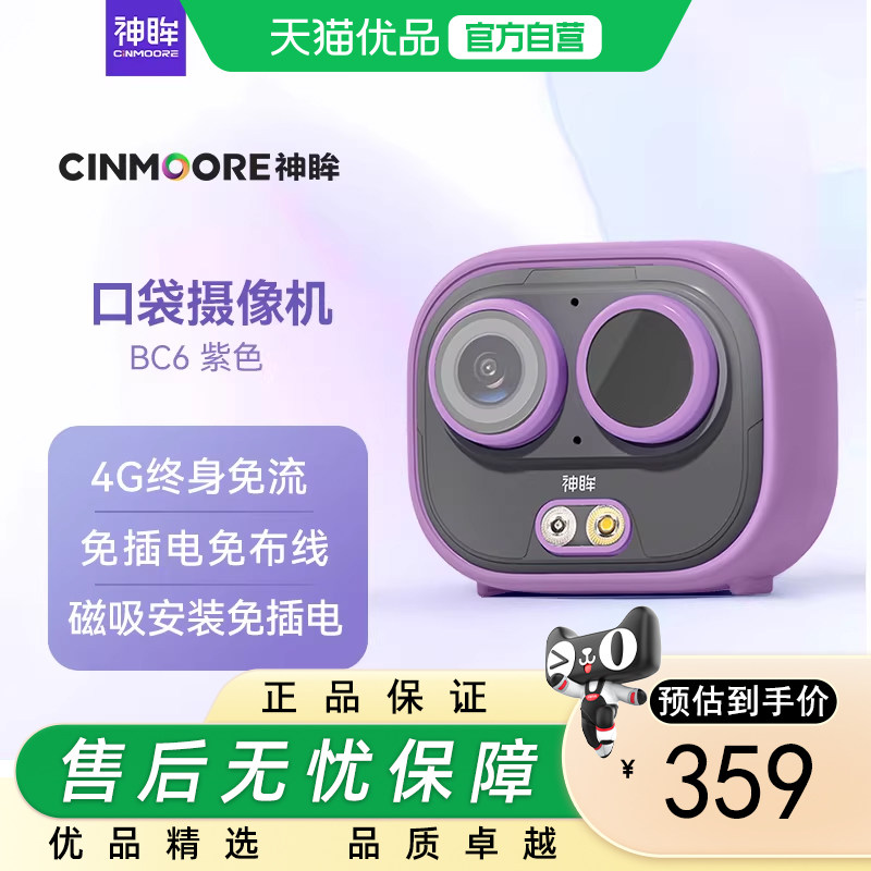 神眸BC6无线摄像机4G随身vlog相机运动直播骑行拍摄记录运动相机