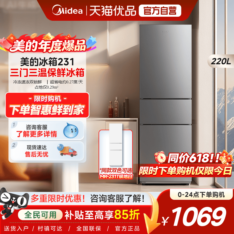 美的231三门冰箱家用小型宿舍租房低噪冷冻冷藏节能冰箱