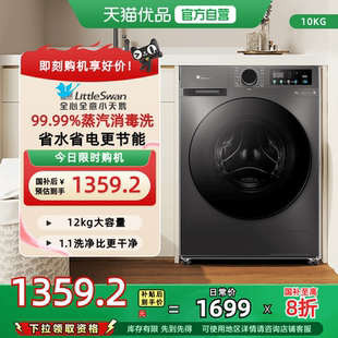 换新补贴 小天鹅洗衣机12KG大容量全自动家用滚筒洗脱TG098WDT