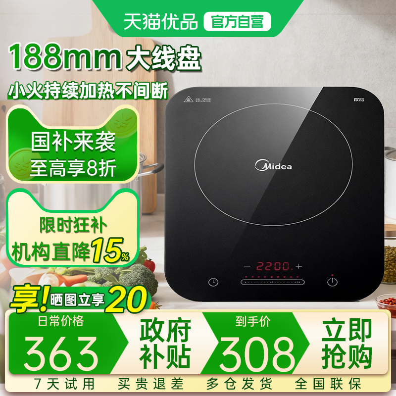 美的电磁炉家用2200W大功率