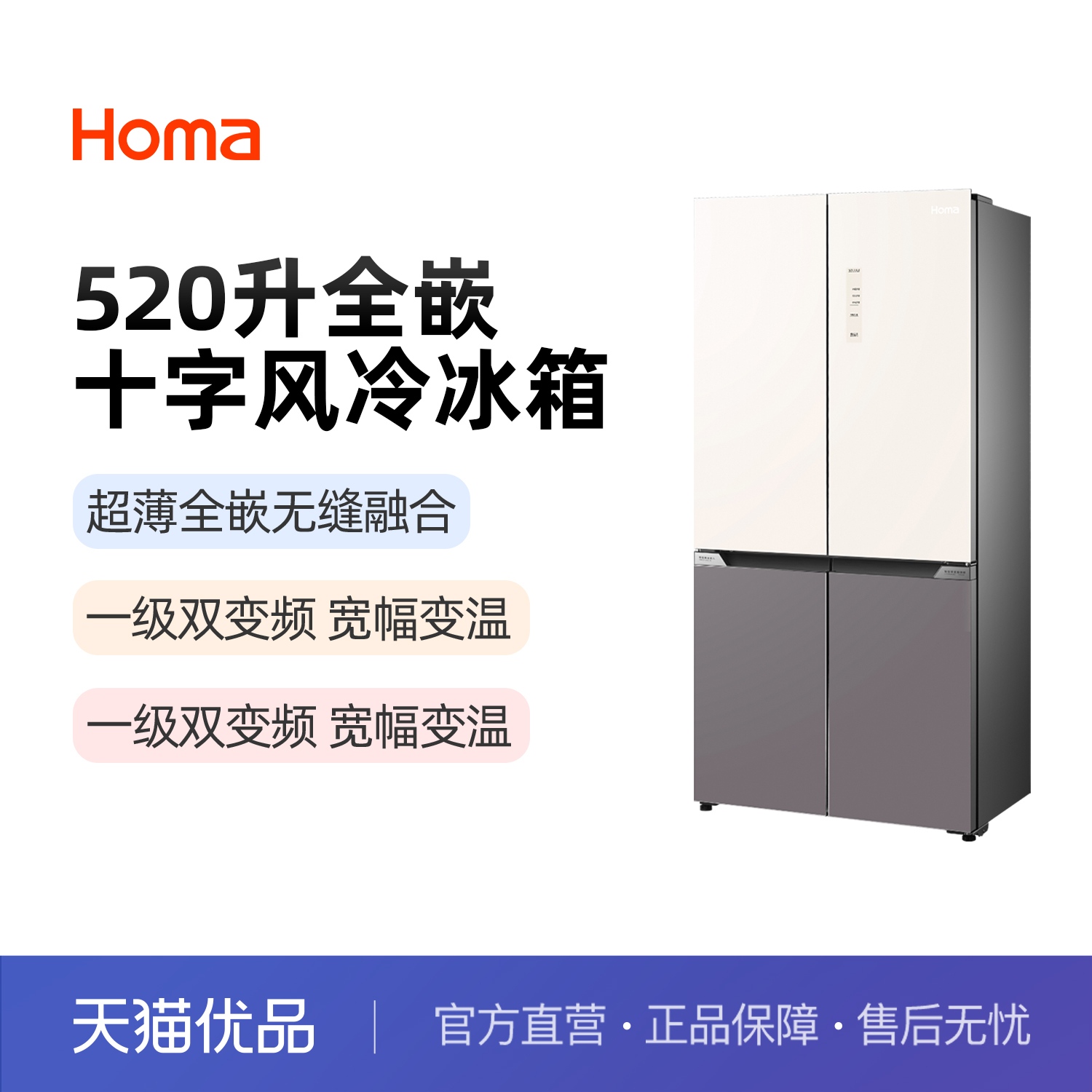 Homa/奥马 BCD-520PLUS双彩脂玉十字对开门式冷藏冷冻冰箱
