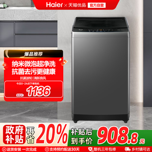 微泡净海尔波轮洗衣机小型家用全自动10kg除螨租房Z719 换新补贴