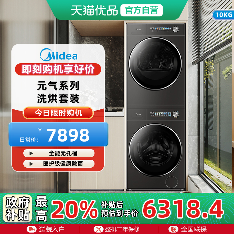 ¶ Midea/ԪϵϴװMG10VC2+MH10HS50T6318.4Ԫ