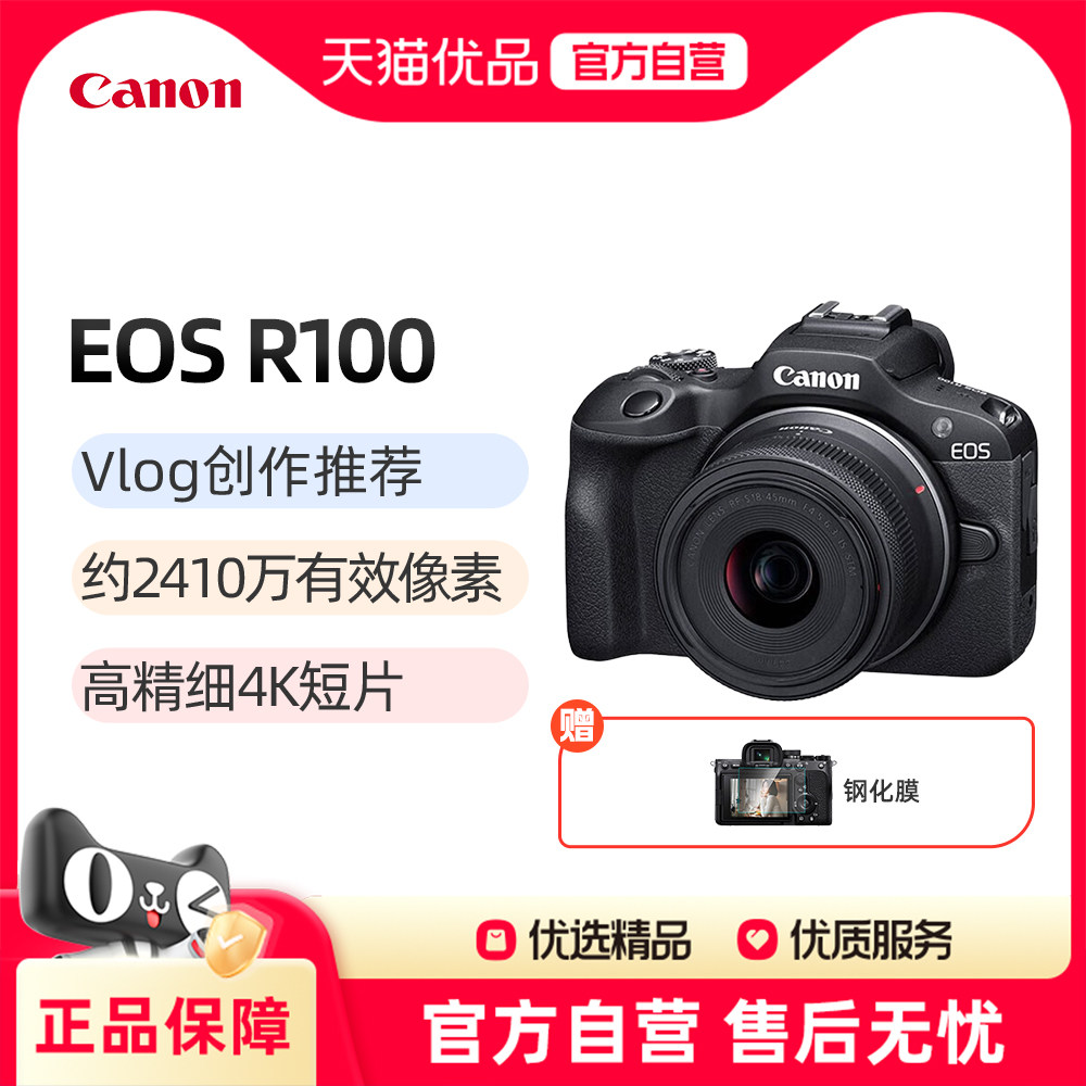 佳能R100微单数码相机学生入门级高清旅游4K视频vlog照相机