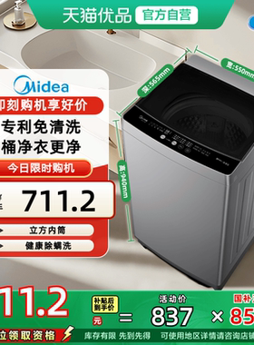 美的洗衣机9kg全自动家用租房除螨洗脱一体免清洗波轮MB90V33B