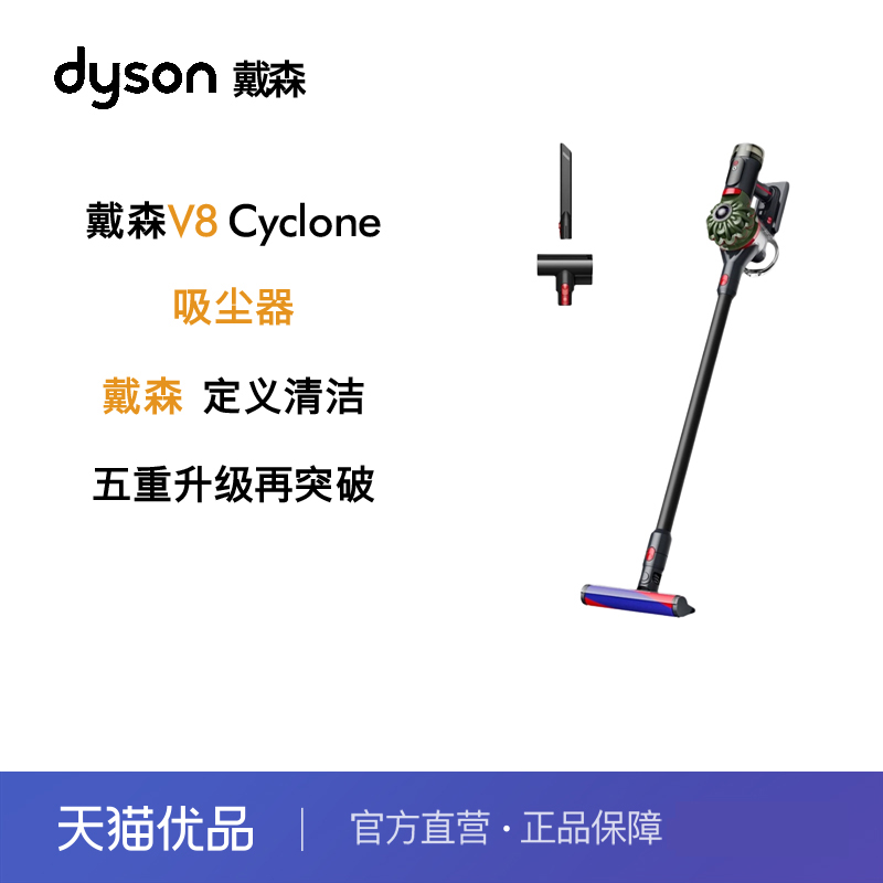 戴森V8Cyclone无线家用吸尘器
