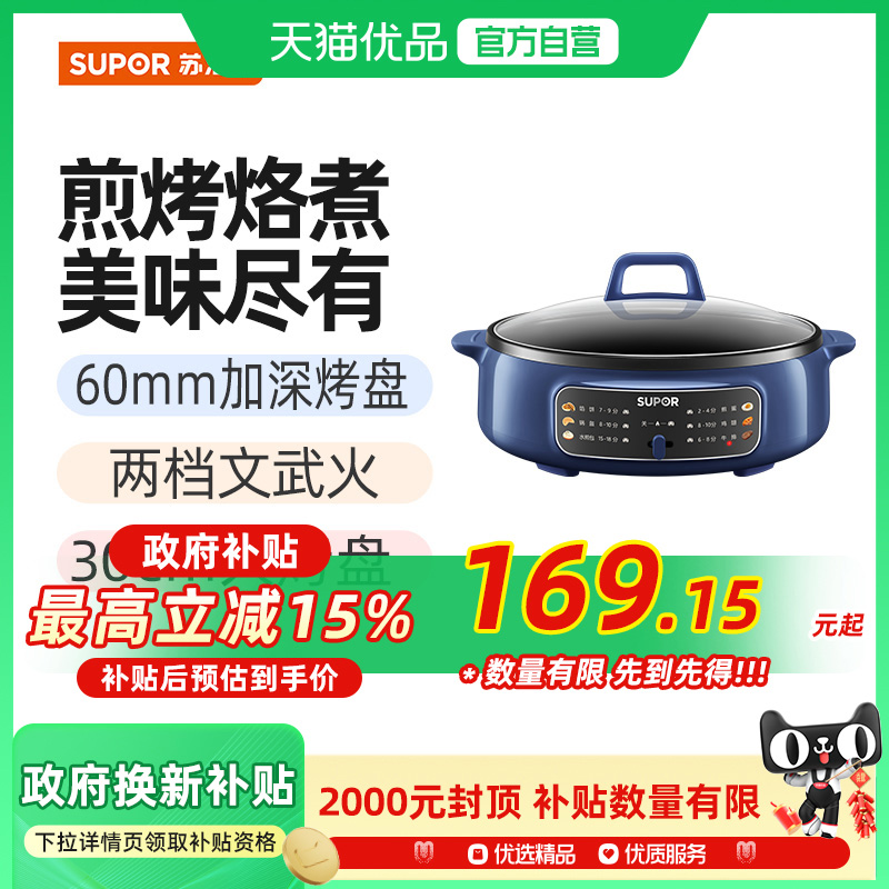 苏泊尔（SUPOR）电饼铛