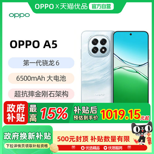 OPPOA5手机5G新款上市官方正品