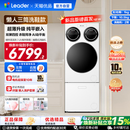 【重磅新品】海尔出品统帅三筒懒人分区洗洗衣机洗鞋机ProMaxSlim