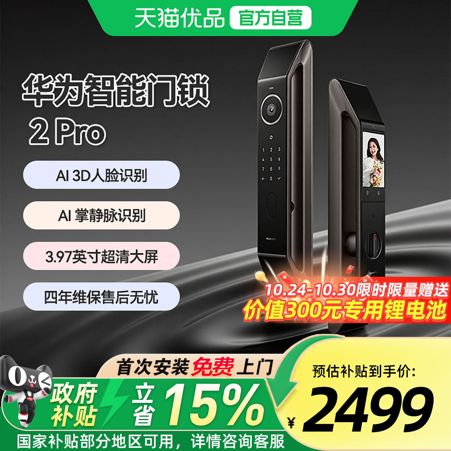 【华为甄选】防盗智能门锁2pro