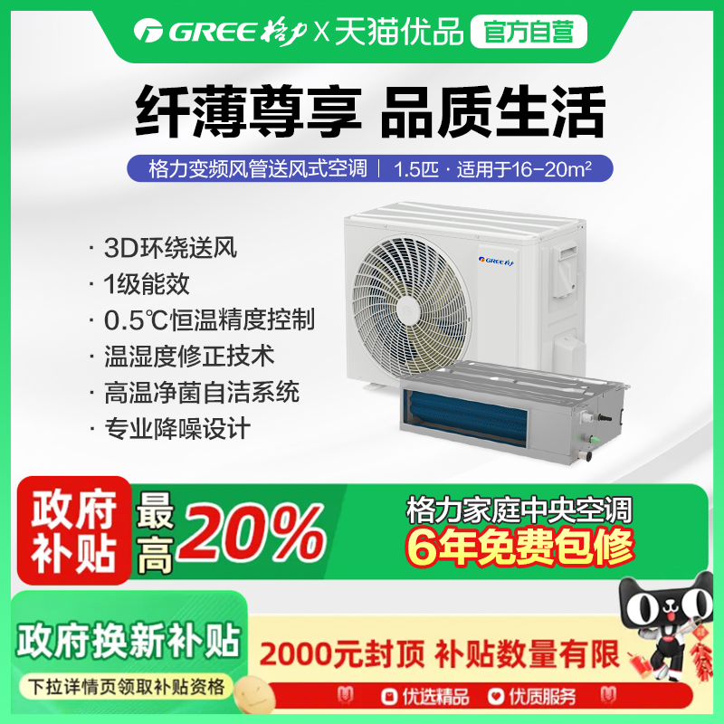 格力中央空调风管机56℃净菌自洁