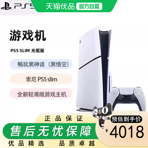 索尼（SONY）PS5 PlayStation5 轻薄版 光驱版 PS5slim 游戏机