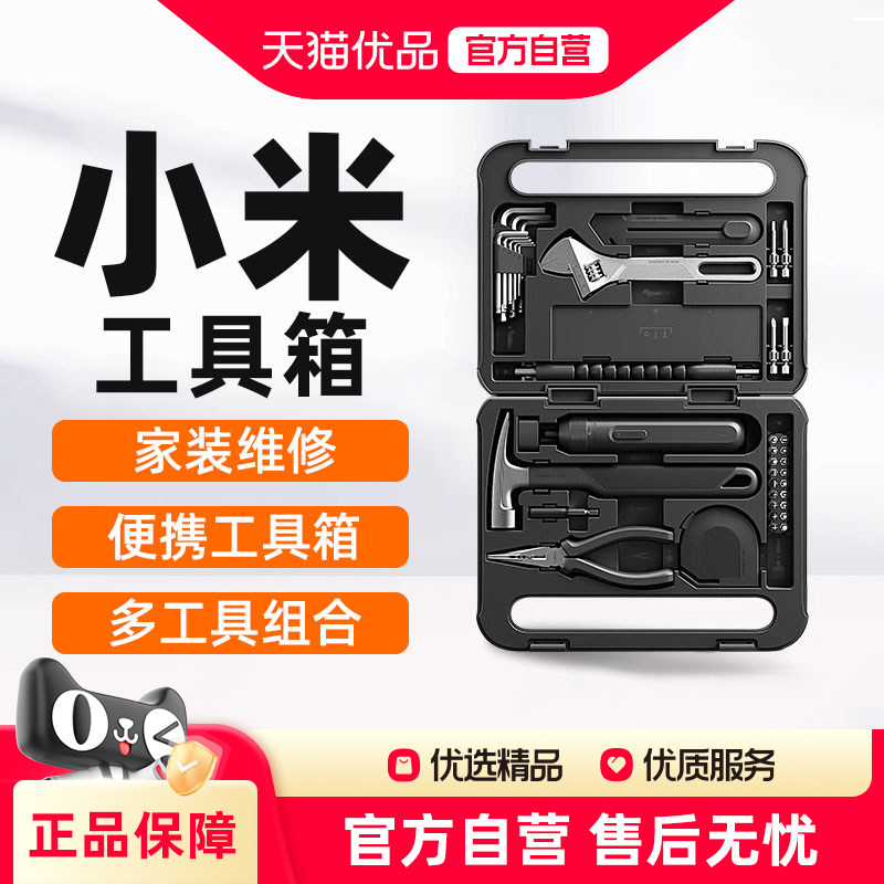 小米工具箱套装家用维修便携图片