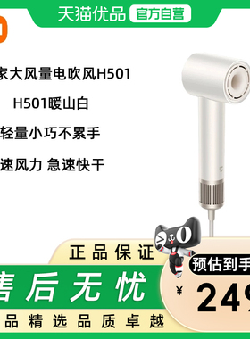 小米米家高速吹风机H501家用负离子护发智能控温