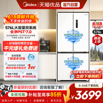 美的576L大机皇十字开门冰箱双系统PST除菌净味一级能效风冷无霜