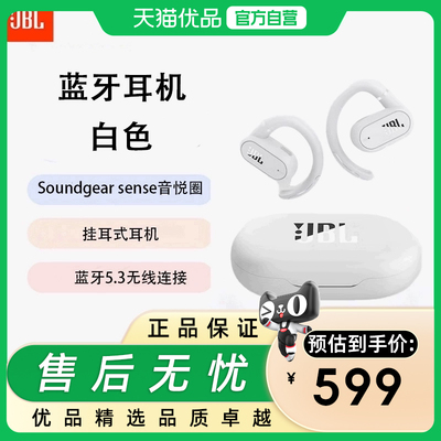 JBL Soundgear sense 音悦圈 开放式无线蓝牙耳机 非骨传导挂耳式