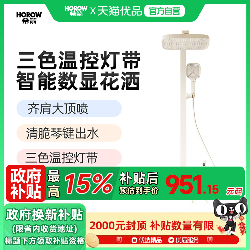 希箭卫浴壁挂式花洒套装五年质保