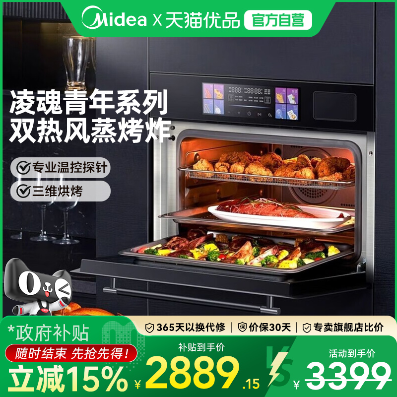 华凌（家电） HD800嵌入式电蒸箱变频微波双动力家用大容量