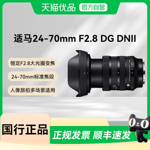【天猫自营】适马 Art 24-70mm F2.8 DG DN 二代全画幅E卡口