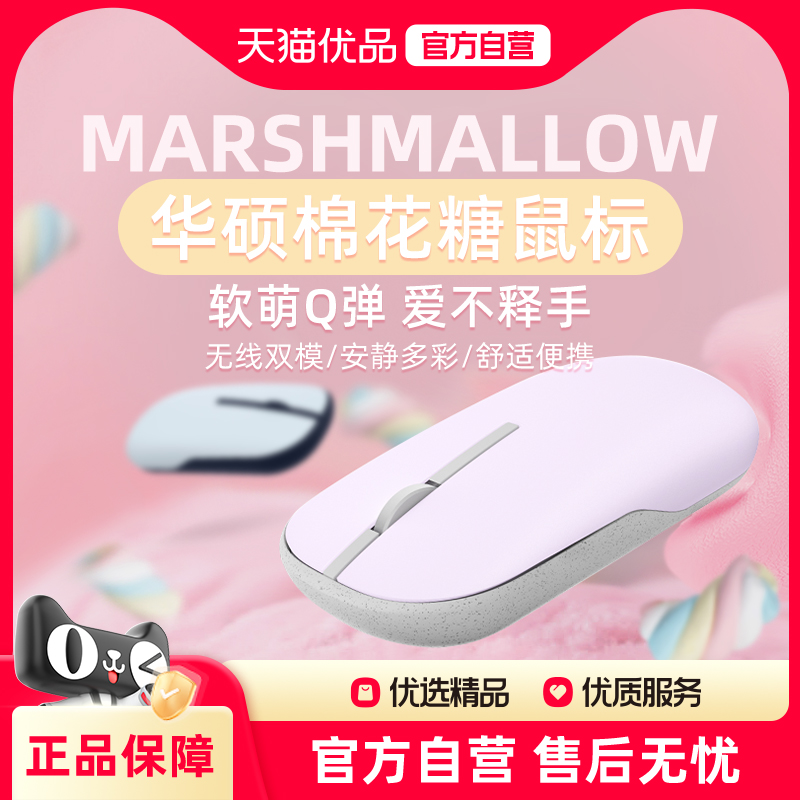 华硕棉花糖无线蓝牙双模鼠标 办公小巧安静女生台式电脑可爱便携