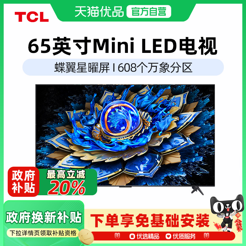 65Ӣ ǹɫ ٷ TCL 65T7L Pro 65Ӣ QD-Mini LED  ӻ-X4599Ԫ