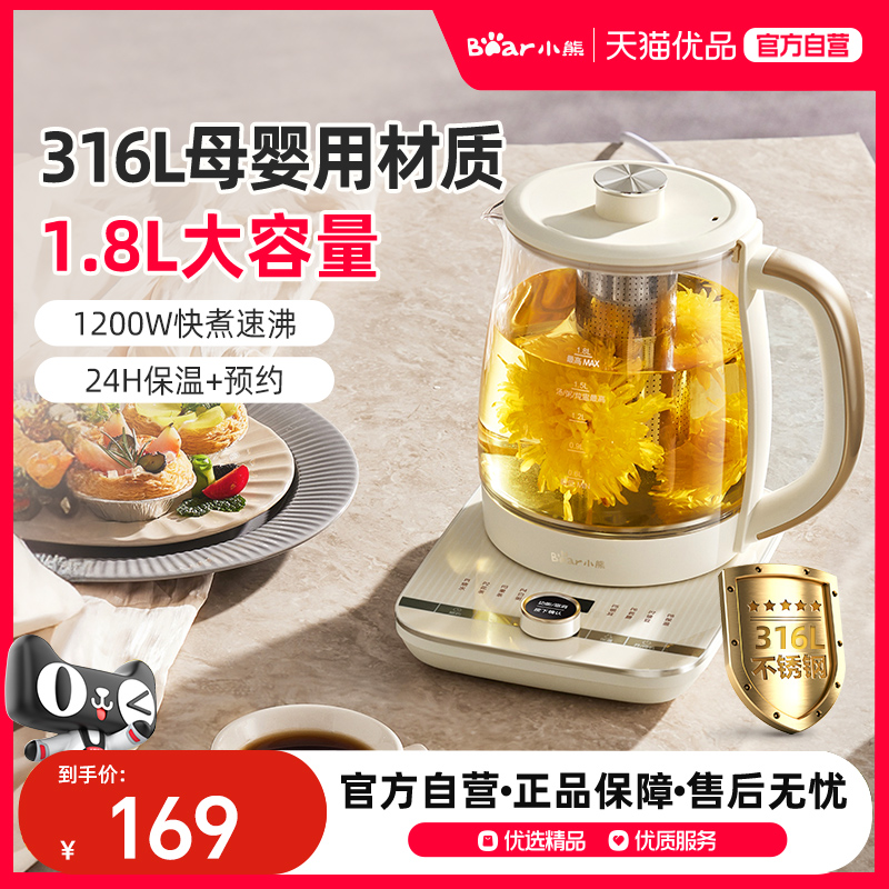 Bear/小熊YSH-L18S1养生壶家用多功能大容量煮茶壶花茶壶办公室