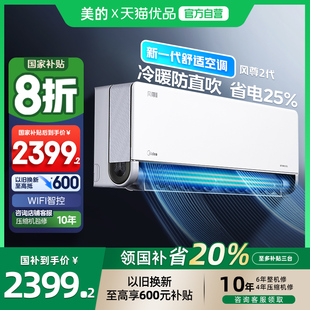 空调以旧换新补贴风尊二代大1.5匹一级能效变频智能家用挂机 美
