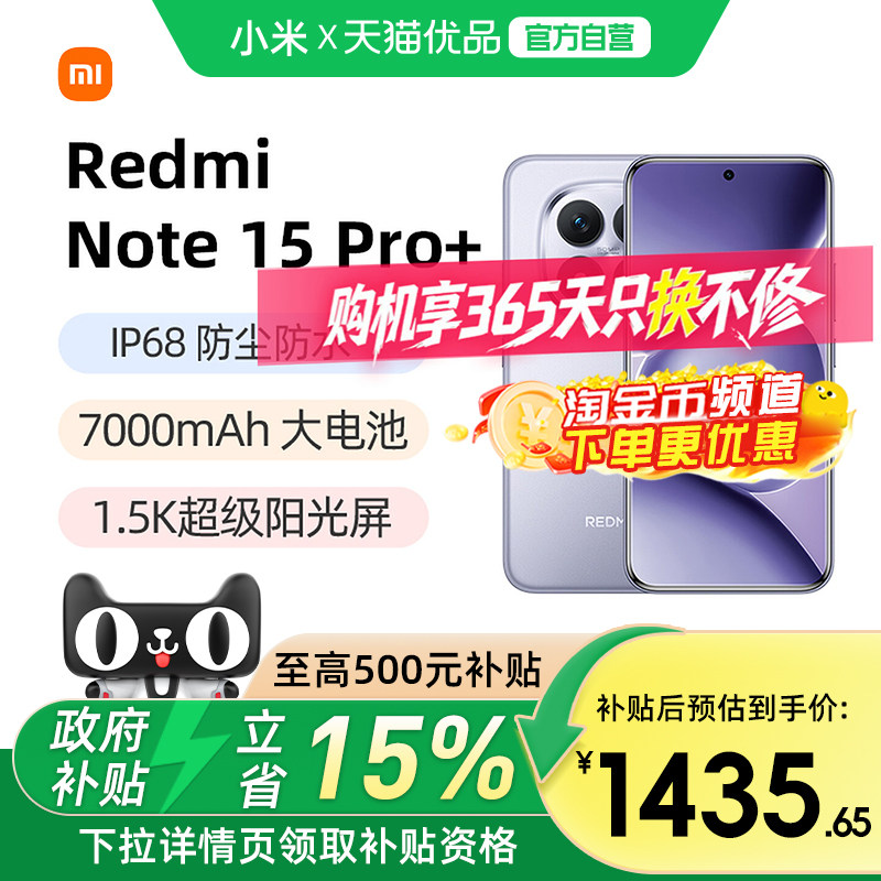 【政府补贴15%】REDMI Note 15 Pro+手机红米n