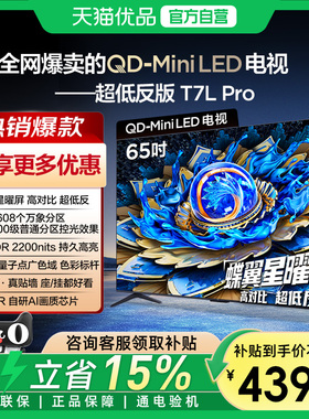 TCL 电视 65T7L Pro 65英寸 QD-Mini LED 平板电视机-X