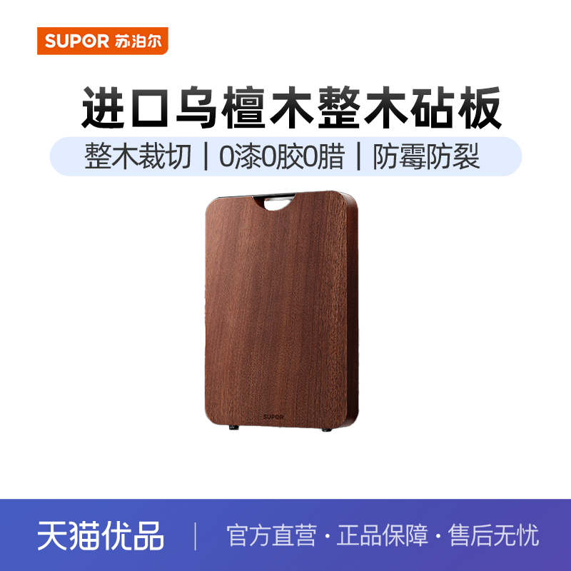 苏泊尔(SUPOR)乌檀木整木砧板BW402825AF1