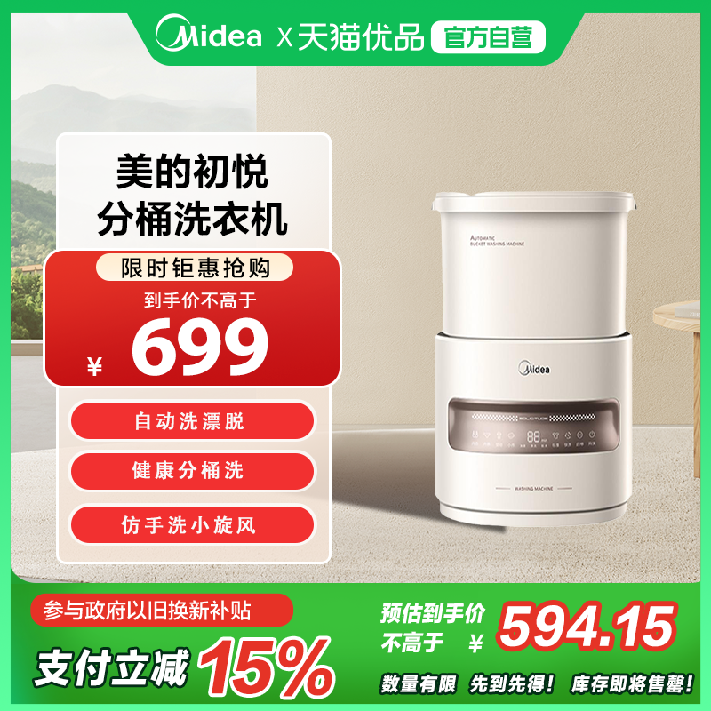 Midea/美的分桶内衣内裤袜子