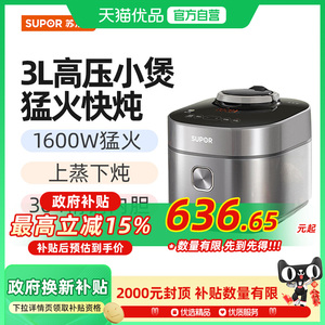 苏泊尔（SUPOR）电压力锅SY-30FH8018Q 3L精钢球釜IH电磁加热猛火