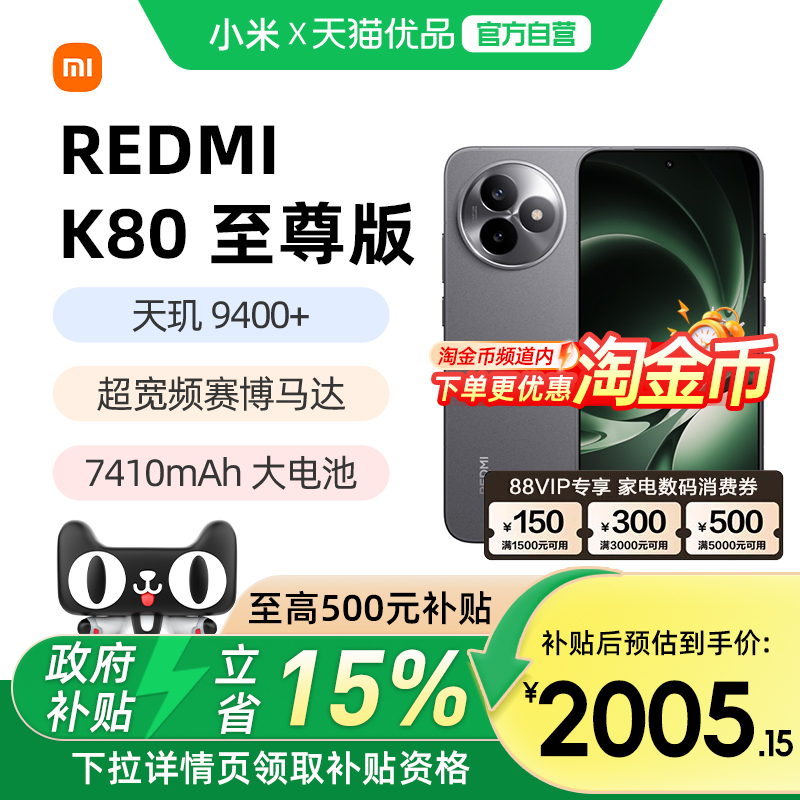 【支持88VIP消费券】REDMI K80 至尊版手机红米k80
