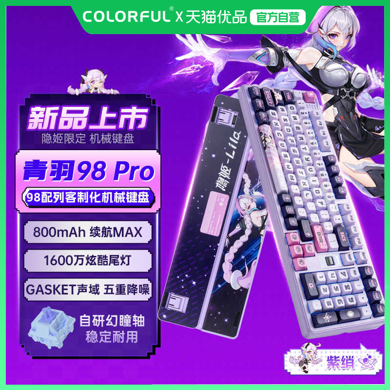 七彩虹青羽98pro星翼系列电竞机械键盘有线无线蓝牙灯带发光全键