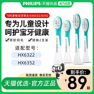 飞利浦电动牙刷头儿童替换刷头HX6042HX6032适配HX6352HX6322原装