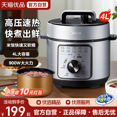 美的电压力锅4L家用不粘锅70kPa高压快煮饭旋钮操控开盖电饭煲M3