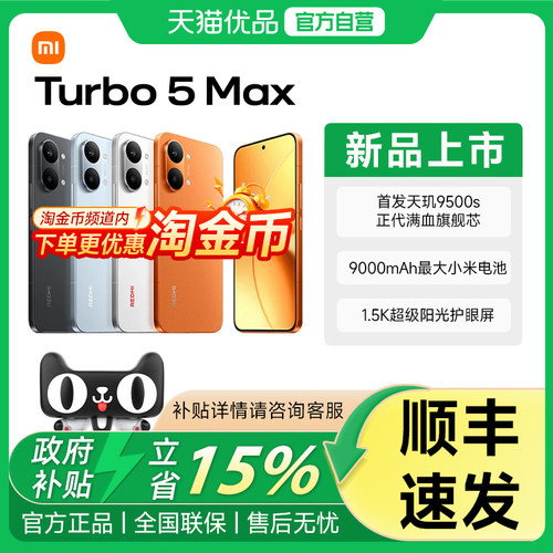 【晒图返100米红包+下单送小米Air4SE蓝牙耳机】MIUI/小米 REDMI Turbo 5 Max