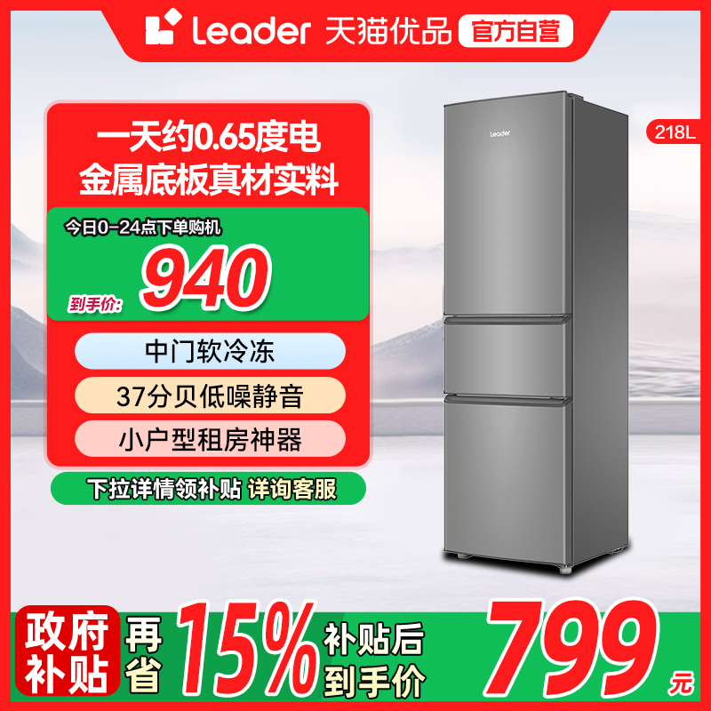 海尔统帅电冰箱以旧换新补贴三门218L出租房二人家用小型宿舍官方