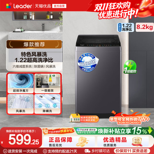 国家补贴海尔出品统帅8公斤大容量波轮家用全自动洗衣机82-M20D1