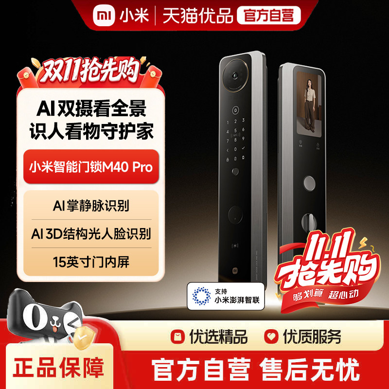 小米M40Pro智能门锁｜人脸双摄全景猫眼