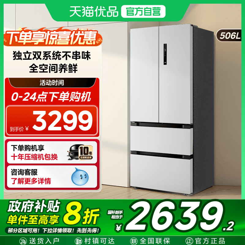 【国补20%】美的532冰箱法式多门风冷无霜双系统双循环大容量