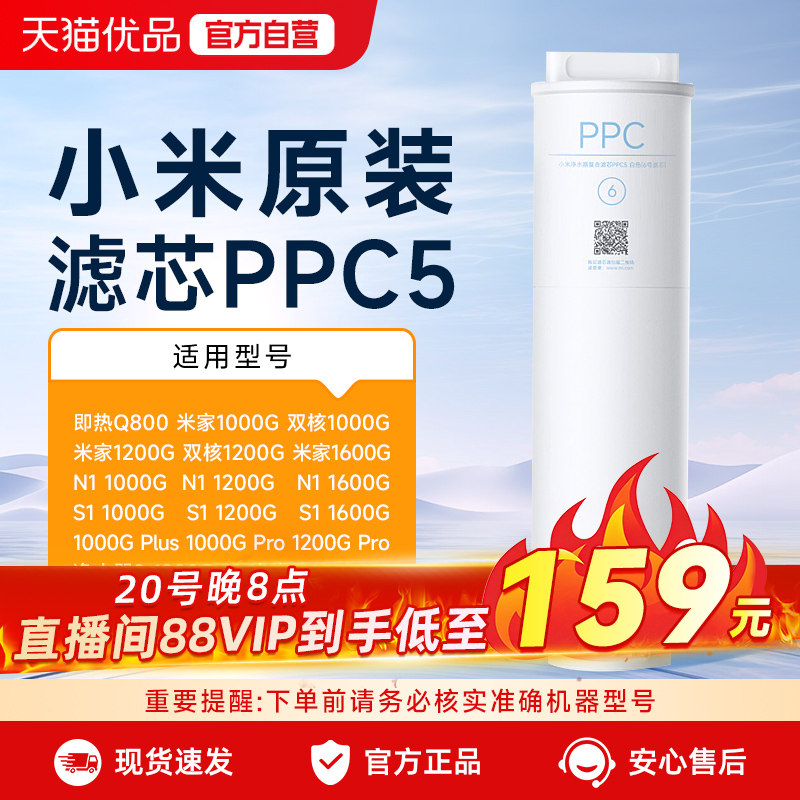 小米净水器ppc5复合滤芯1000G/pro双核200G反渗透RO过滤家用原装