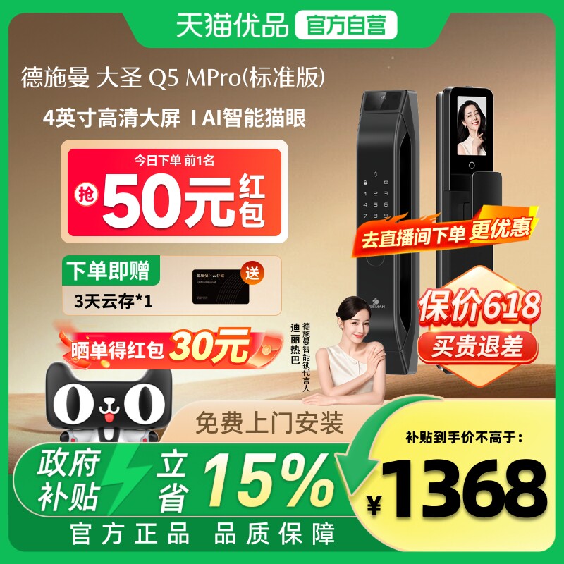 德施曼智能门锁猫眼大屏指纹锁密码锁家用大圣Q5MPro（标准版）