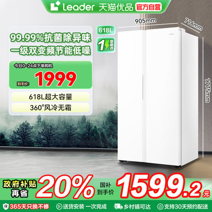 统帅电冰箱以旧换新补贴618L无霜一级能效家用对开双门大容量海尔