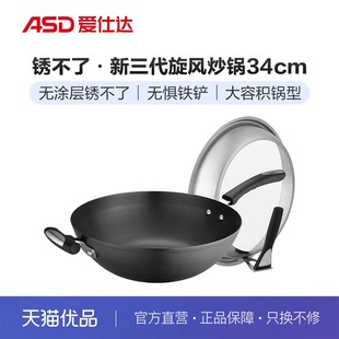ASD爱仕达锈不了·新三代旋风炒锅燃电通用CF34M3J 带副耳