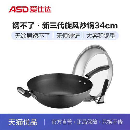 爱仕达三代锈不了炒锅炒锅ASD