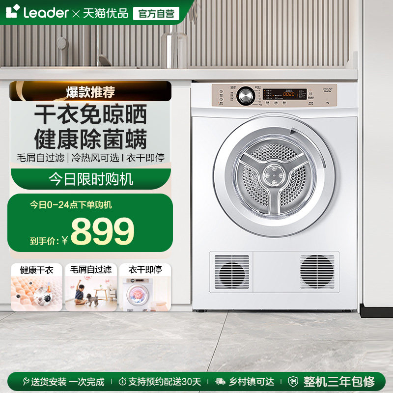 Leader/ͳ˧��ֱ�š���ɻ����·�7kgȫ�Զ���Ͳ���»�С��7-F TDZE7-F 7kg������ 789Ԫ